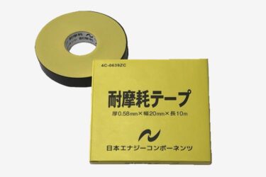 耐摩耗テープの写真